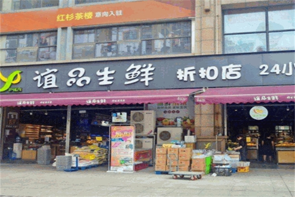 谊品生鲜加盟 谊品生鲜加盟