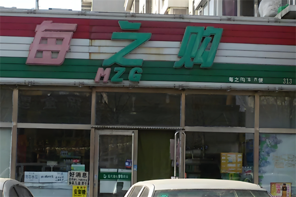 每之购