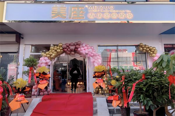美座奶茶 美座奶茶