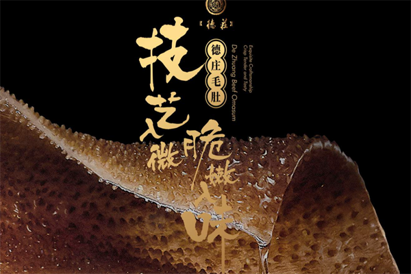 德庄火锅店