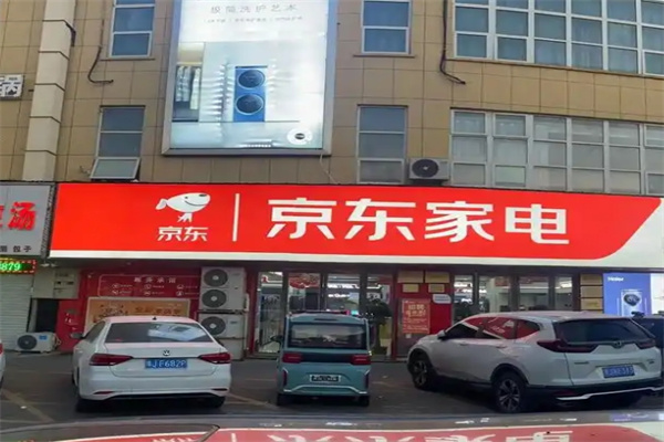 京东家电超市