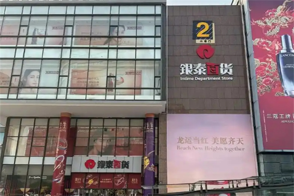 银泰百货