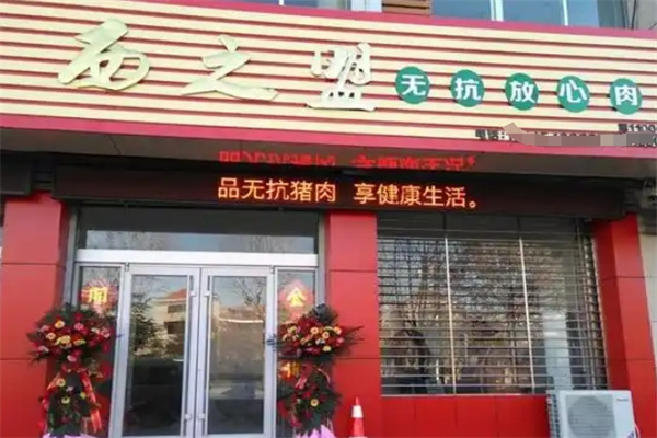 西之盟