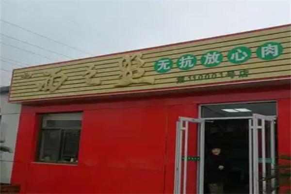 西之盟