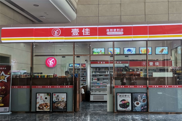 壹佳超市