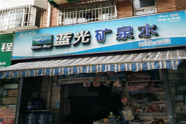 蓝光桶装水