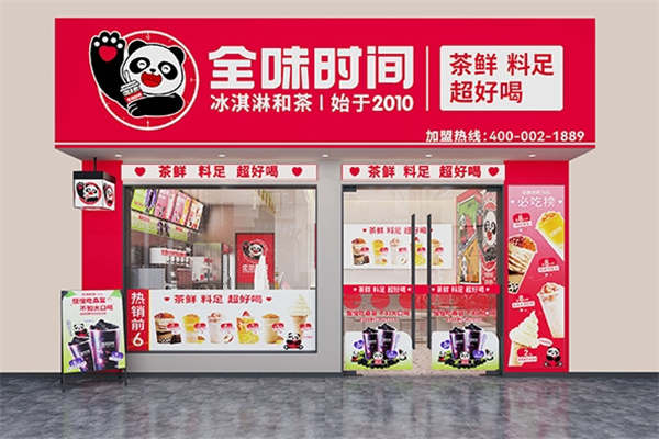全味时间奶茶店加盟电话是多少？探索创业新机遇