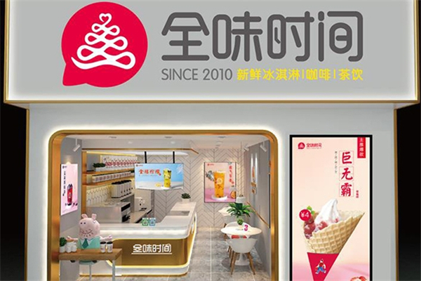 全味时间奶茶加盟费多少钱？加盟怎么样