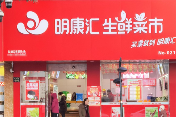 明康汇生鲜