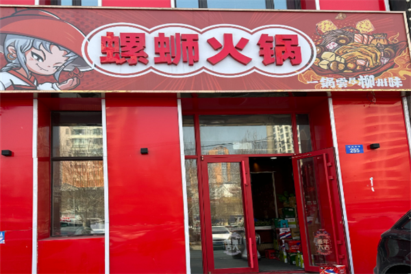 大蛮螺螺蛳火锅