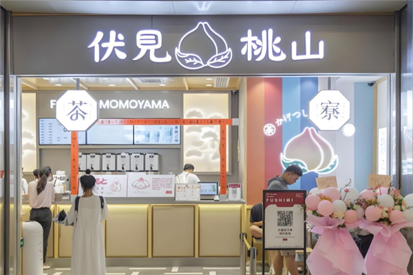 伏见桃山奶茶加盟