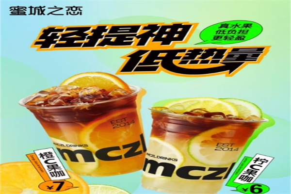 蜜城之恋奶茶