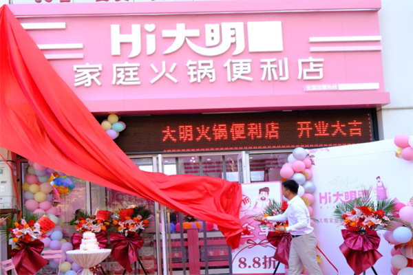 大明肉业火锅超市