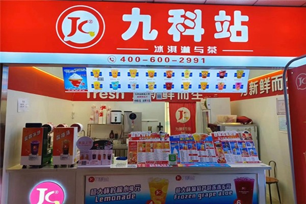 九科站奶茶加盟电话是多少？开启创业之旅的钥匙