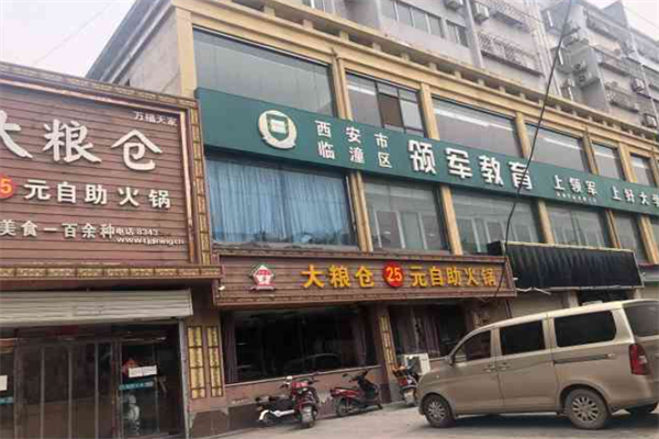 大粮仓自助火锅 大粮仓自助火锅