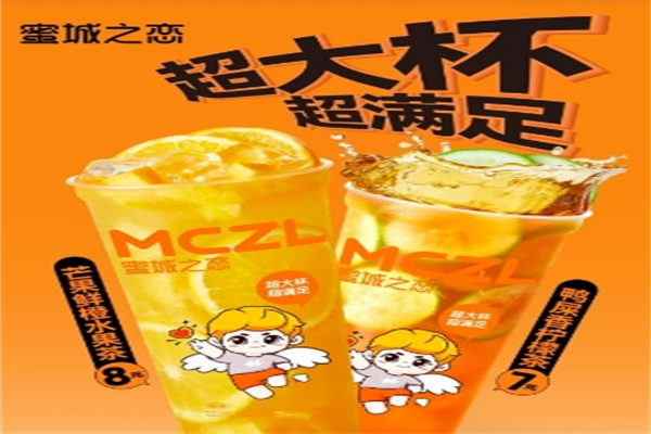 蜜城之恋奶茶