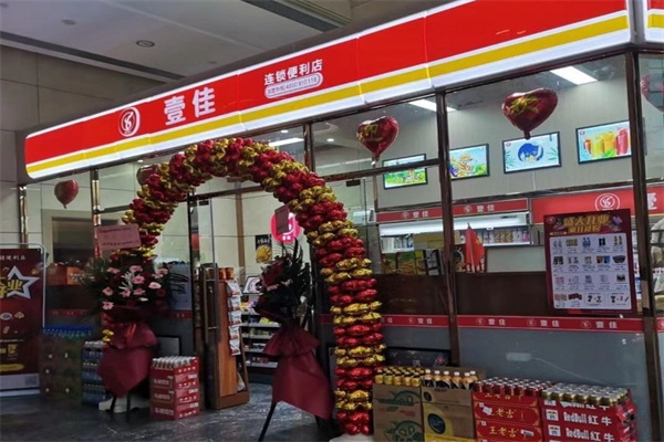 壹佳超市