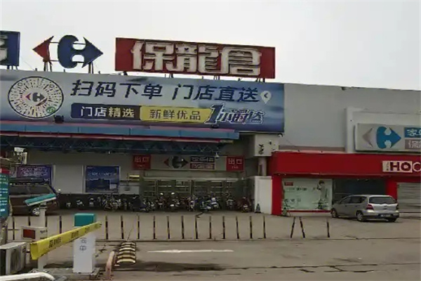 保龙仓超市