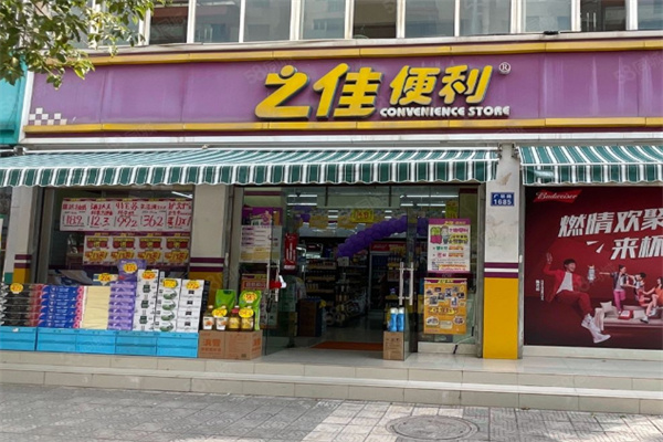 之佳便利店