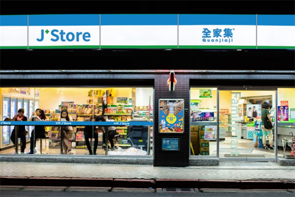 全家集便利店加盟 全家集便利店加盟
