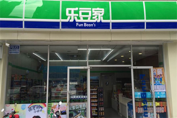 乐豆家24小时便利店