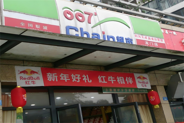 007chain超市 007chain超市