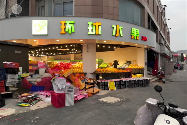 环球水果