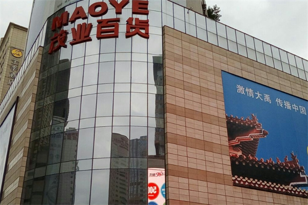 茂业百货