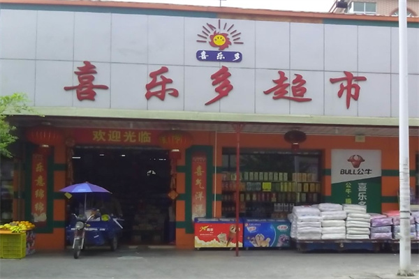 喜乐多超市加盟 喜乐多超市加盟