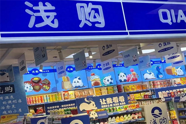 浅购便利店