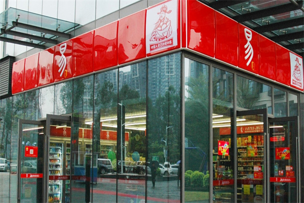 易站连锁便利店