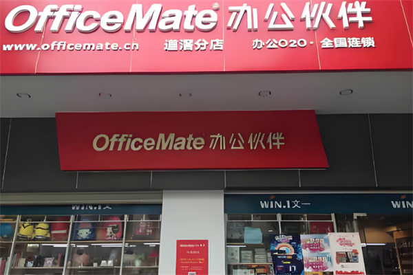 办公伙伴