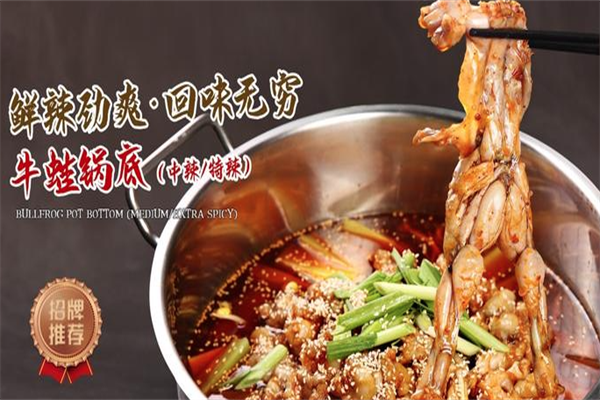暗香牛蛙火锅