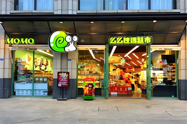 么么生活超市