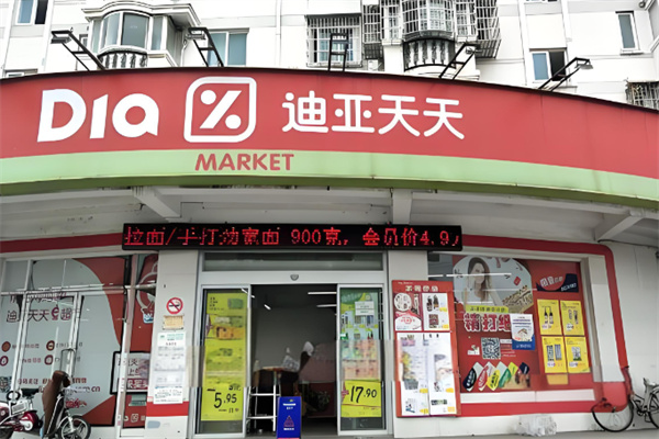 迪亚天天超市