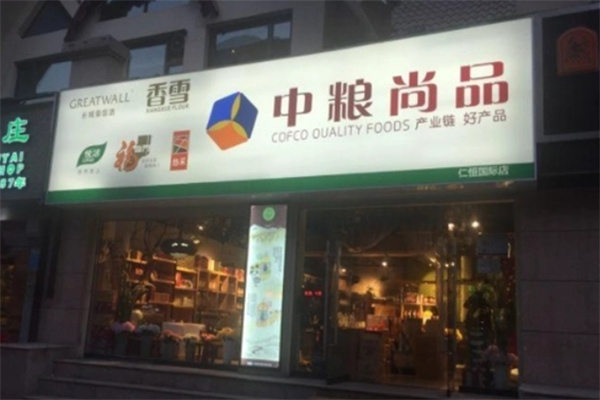 中粮尚品