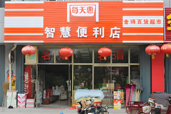 每天惠便利店 每天惠便利店