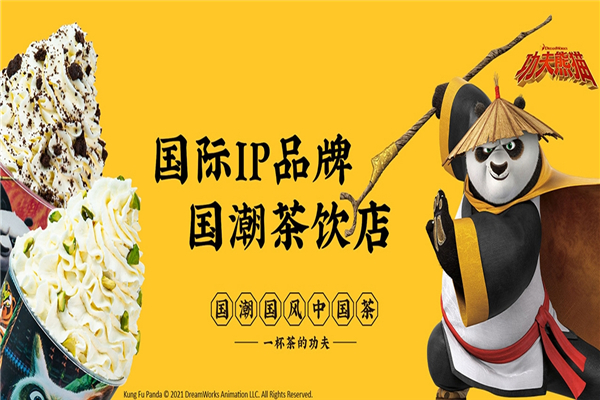 功夫熊猫奶茶 功夫熊猫奶茶
