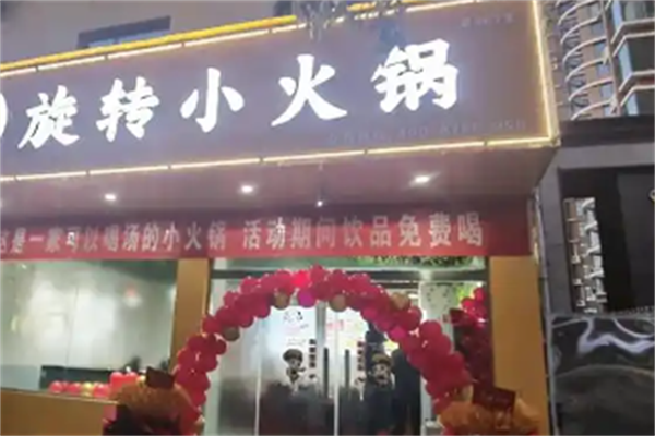cc旋转小火锅