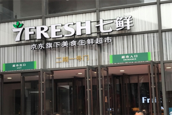 京东生鲜超市