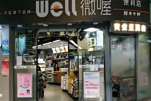 微喔便利店 微喔便利店