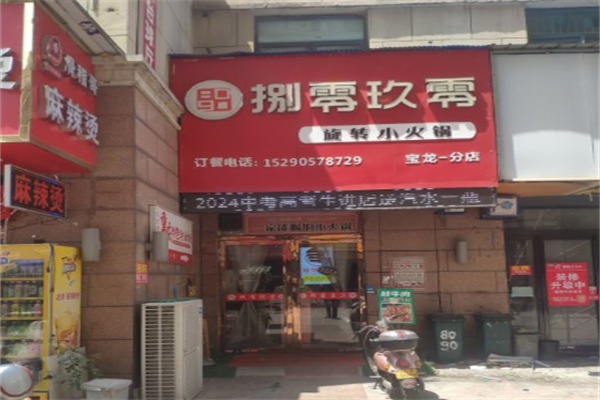 8090旋转小火锅