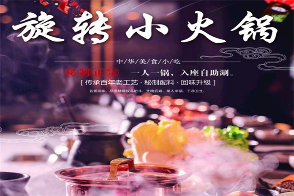 cc旋转小火锅