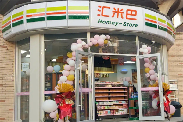 汇米巴便利店