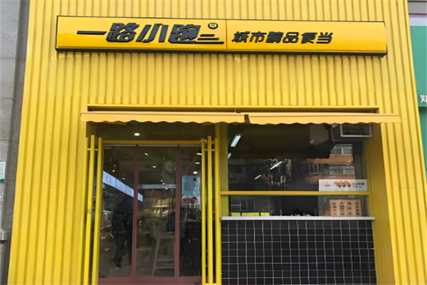 一路小跑厨房便利 一路小跑厨房便利