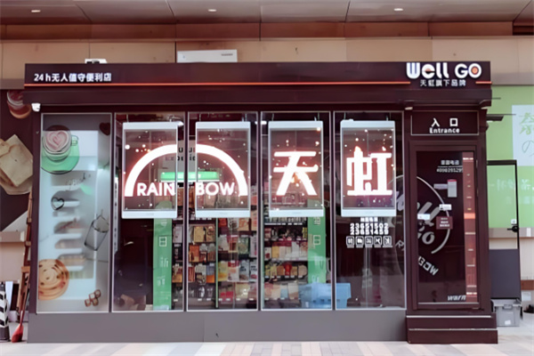 微喔便利店 微喔便利店