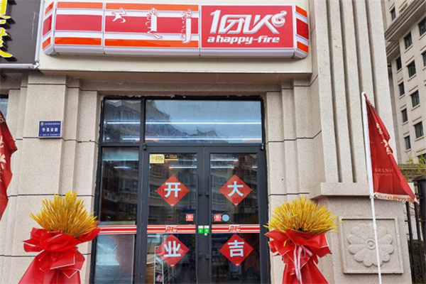 一团火便利店