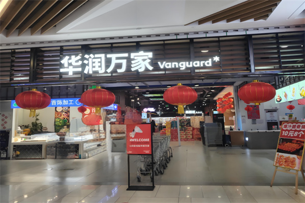华润万家便利店