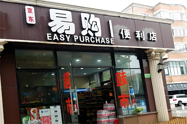 易购便利店