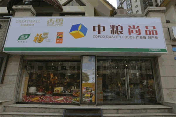 中粮尚品